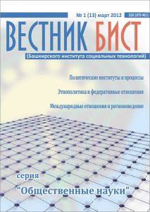 vestnikbist_1-2012_cover